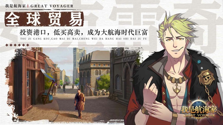 《我是航海家》6月22日 開啟測試 大航海時代全新冒險！化身船長 駕駛專屬艦隊探索未知海域 | 自由選擇4位角色 探索廣闊世界 經營港口貿易、打造艦隊、挑戰海盜 體驗最真實的海上征戰與商業帝國養成