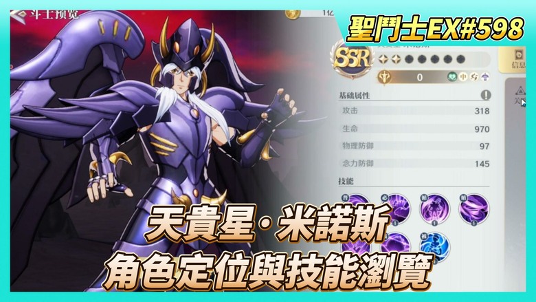 《聖鬥士星矢EX》# 598 冥界三巨頭 天貴星·米諾斯 角色定位與技能瀏覽 | 虛空戰場 對手也躺平了 | 銀河爭霸 第一天戰報 3隻芙蕾雅+一堆輔助組隊 有搞頭嗎？| 巔峰對決 記得要競猜