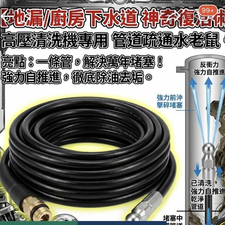 自己的水管自己通!大家都怎麼通水管呢?金屬通條?高壓水刀,通樂?