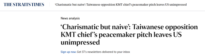 新加坡《海峽時報》：華府認為鄭麗文可疑，講好聽是天真