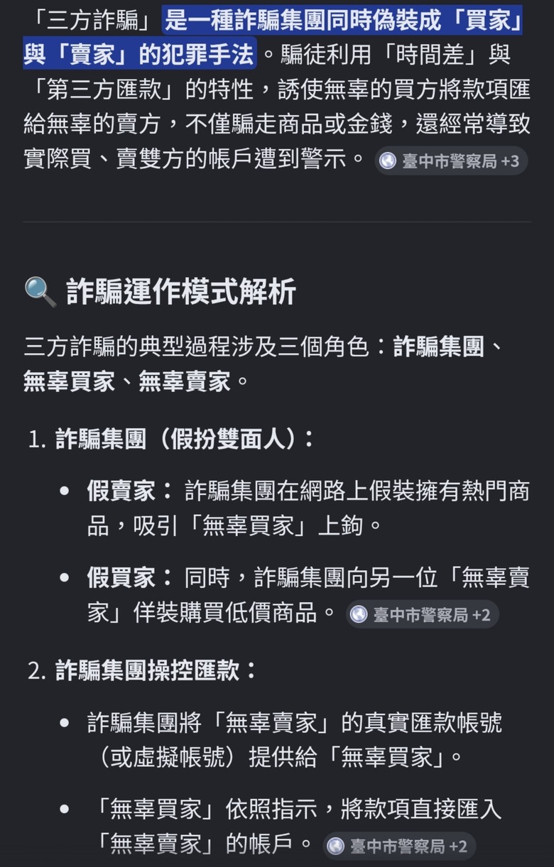 可怕的詐騙手法