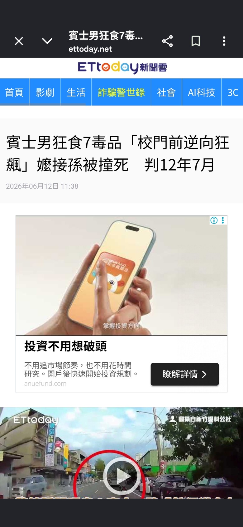 12年後，還要害多少人？政府也在毒駕嗎？