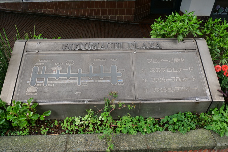 橫濱元町商店街
