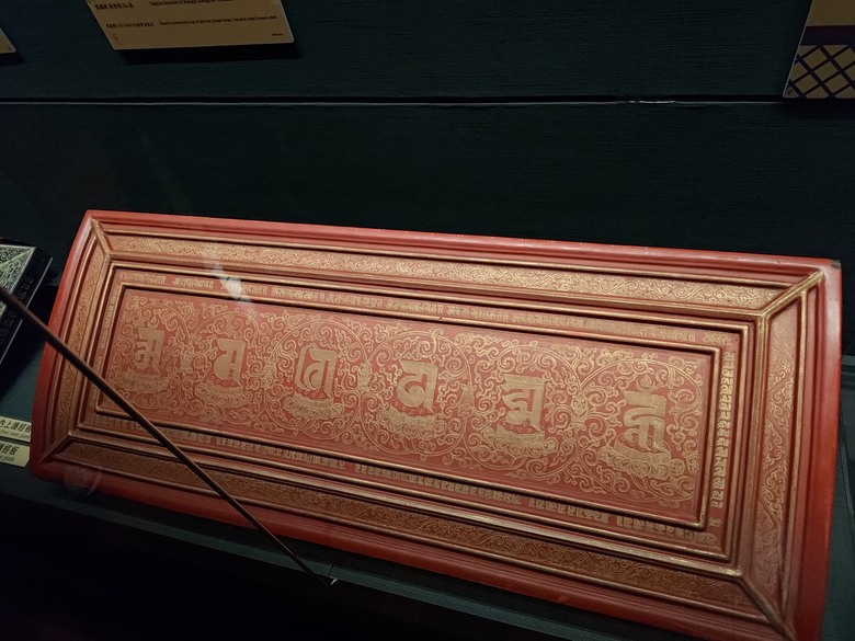 龍藏經 展覽