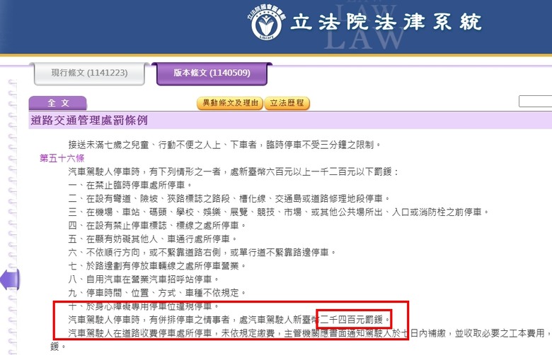 違規達人有福了，併排停車不再是2400元，已經修法，調降了!!