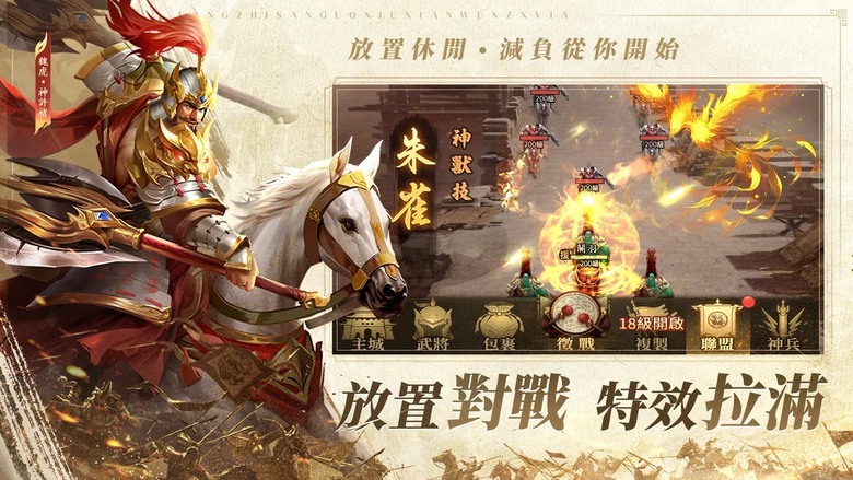 《三國志·山海騎戰》6月5日更新 穿越回群雄爭霸的三國亂世 集結呂布、關羽、趙雲、諸葛亮 放置卡牌 RPG | 禮包碼、兌換碼、虛寶碼 | 招募神將、征服群雄、問鼎天下霸主 屬於你的三國傳奇即將展開