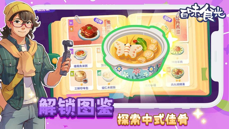 《百味食光》6月25日 正式上線 治癒沉浸式模擬經營類手遊 | 收集珍稀食材、解鎖中華十二大菜系 體驗真實料理流程 自由裝潢餐廳風格 搭配特色家具打造專屬空間 和熱心街坊、昔日夥伴一起展開溫暖小鎮生活