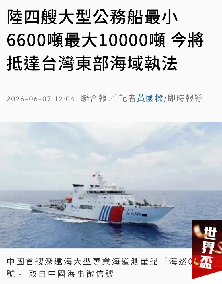 台灣的海域 卻是中國的船保護？