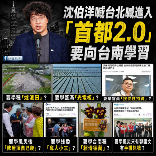 批台北停滯太久 沈伯洋喊進入「首都2.0」也要向台南學習