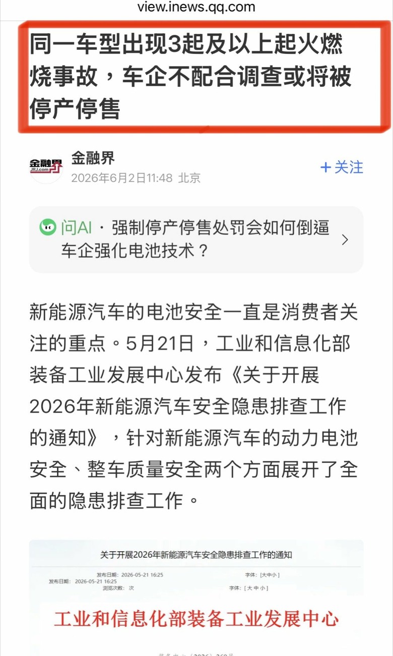 該管管很會燒的中國新能源汽車了