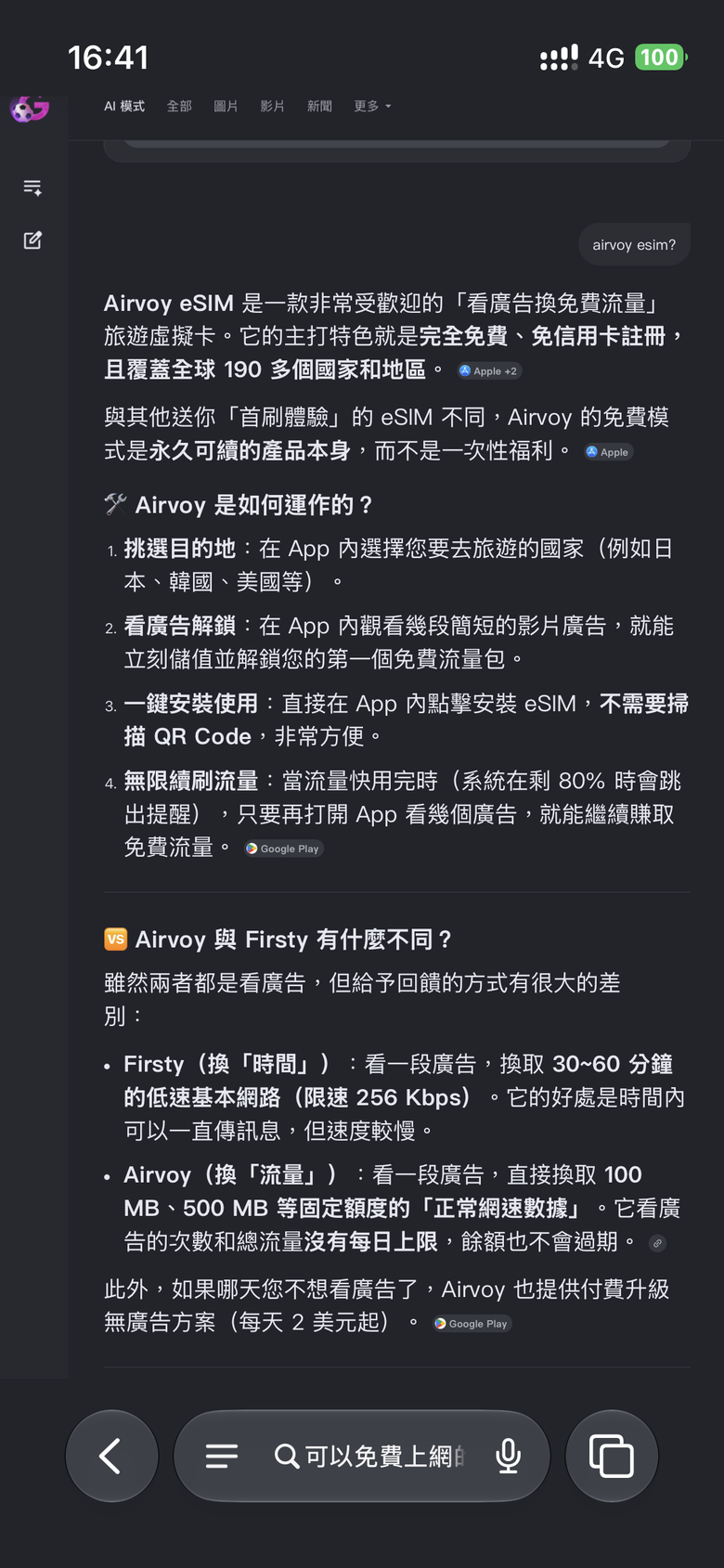 Firsty 說要提供免費eSIM