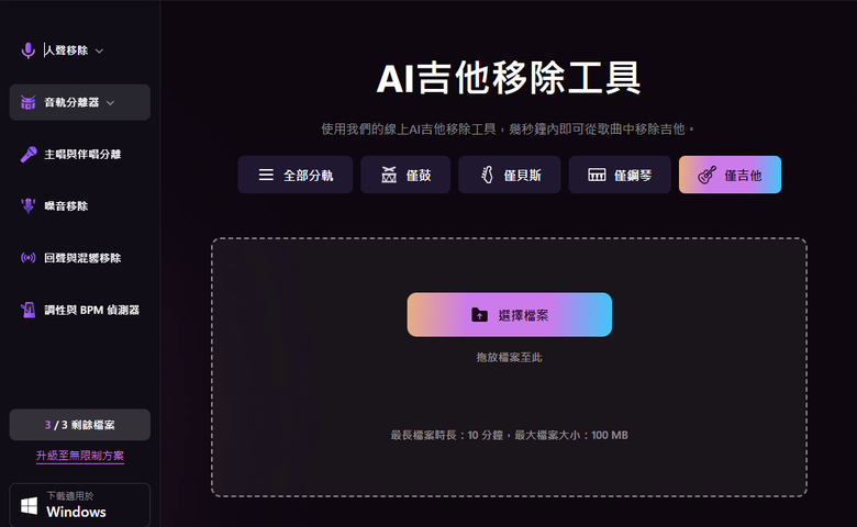 練團、抓歌必備!2026 頂級 AI 吉他分離/分軌工具推薦,一鍵特訓免等待