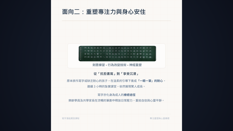 【質性研究】硬筆書法親子共學的潛在效益質性分析報告