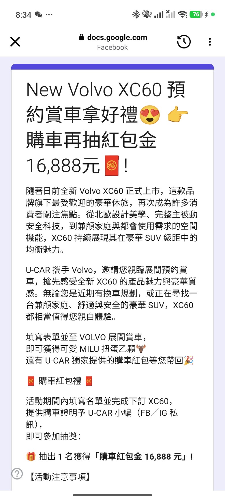 參加夏日健檢活動順便試乘New XC60~