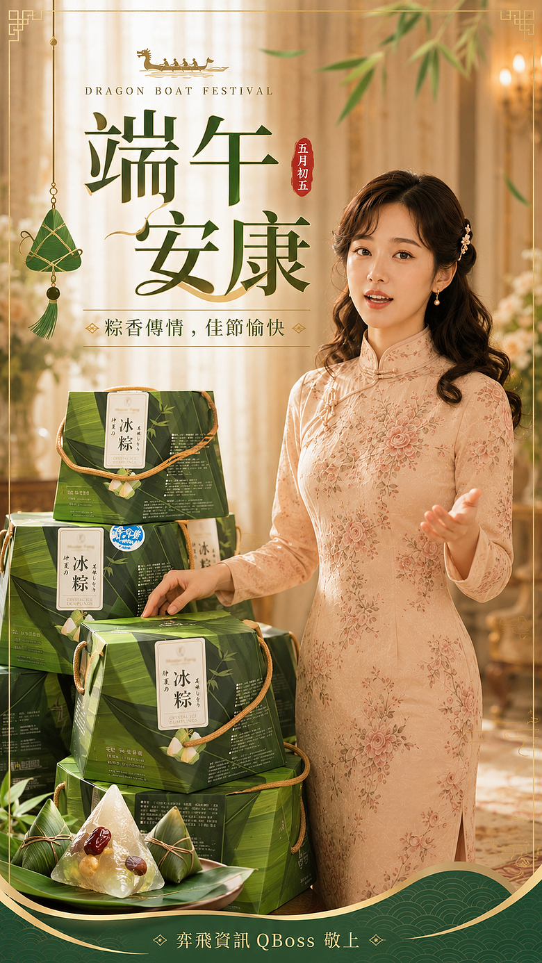 端午節快樂 ~
