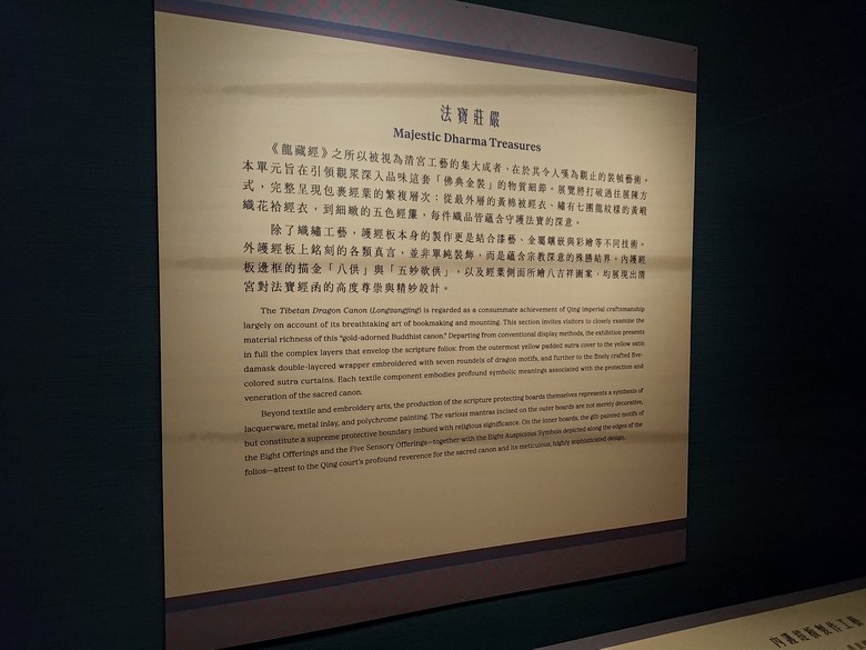 龍藏經 展覽
