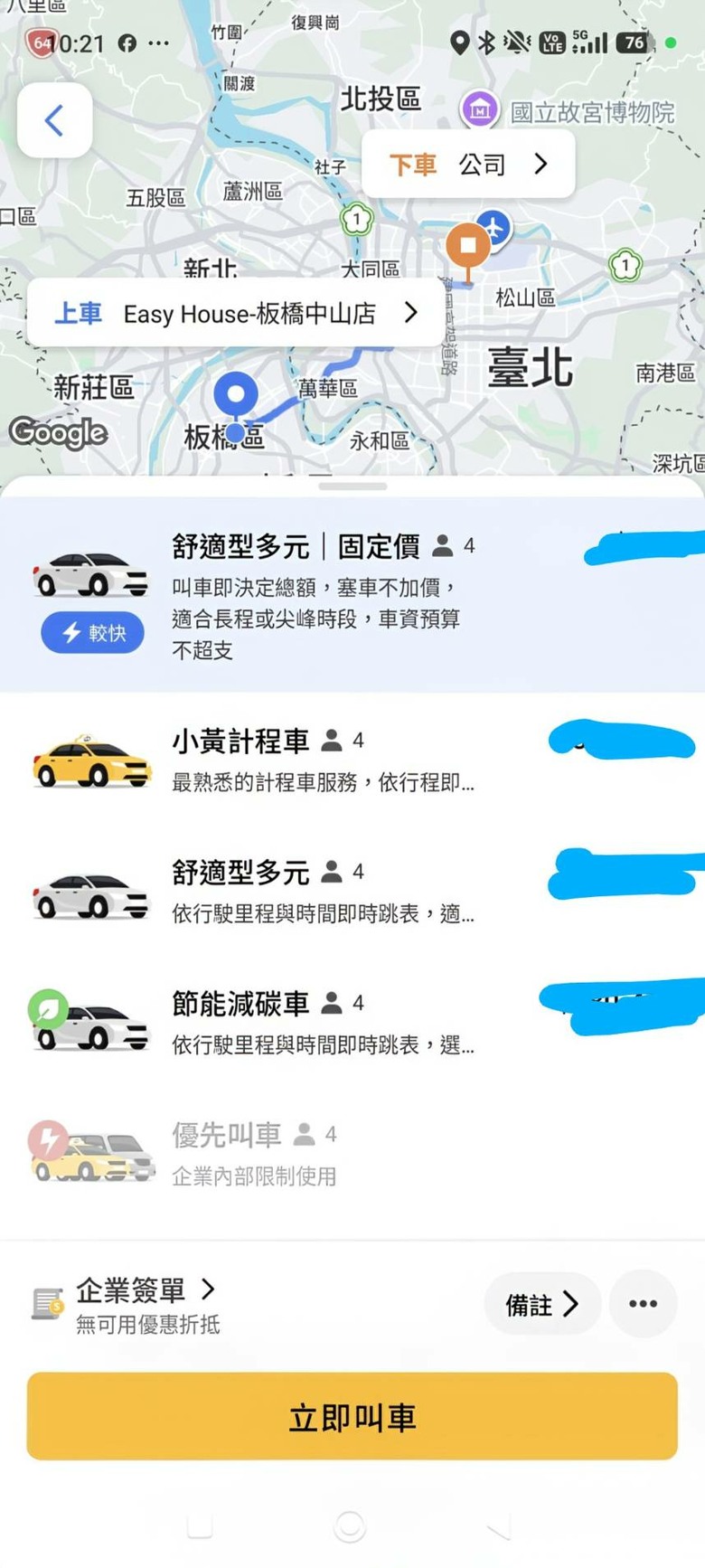 台灣大車隊App改版後乘車問題，請問只有我覺得奇怪嗎？