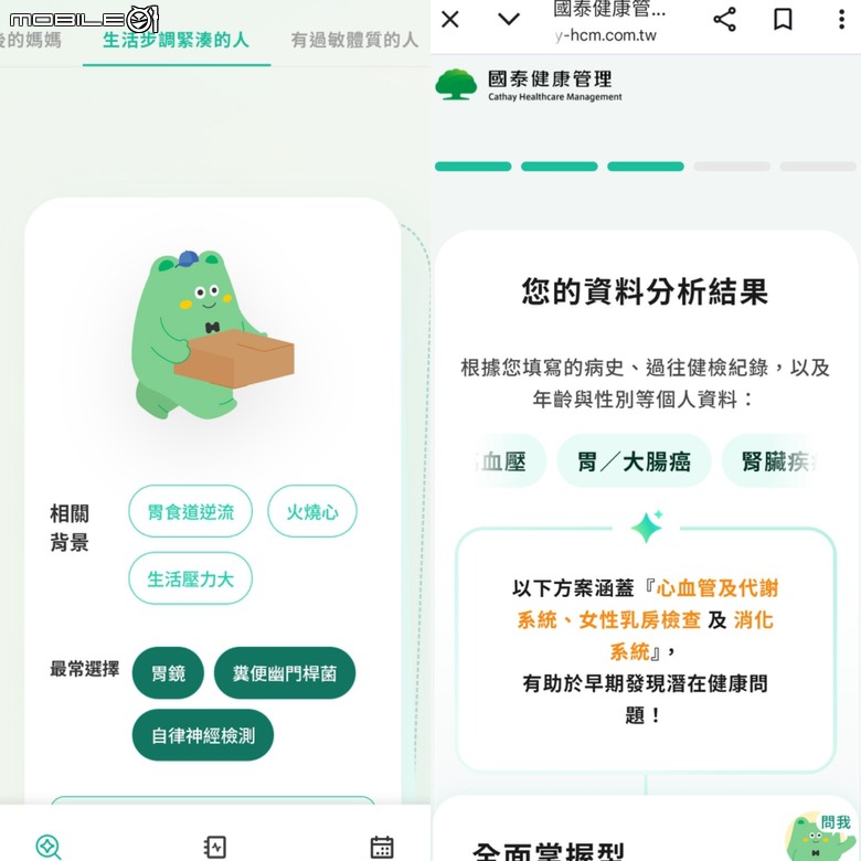 大家會用健檢網站智能檢測來選方案嗎