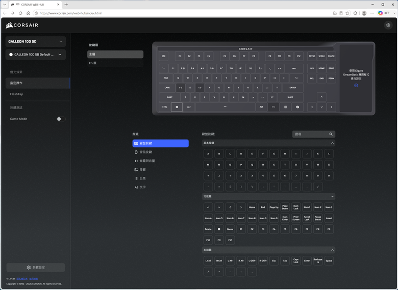 CORSAIR GALLEON 100 SD 鍵盤開箱體驗 整合 Stream Deck 設計提供寬廣自訂功能的強大創作工具