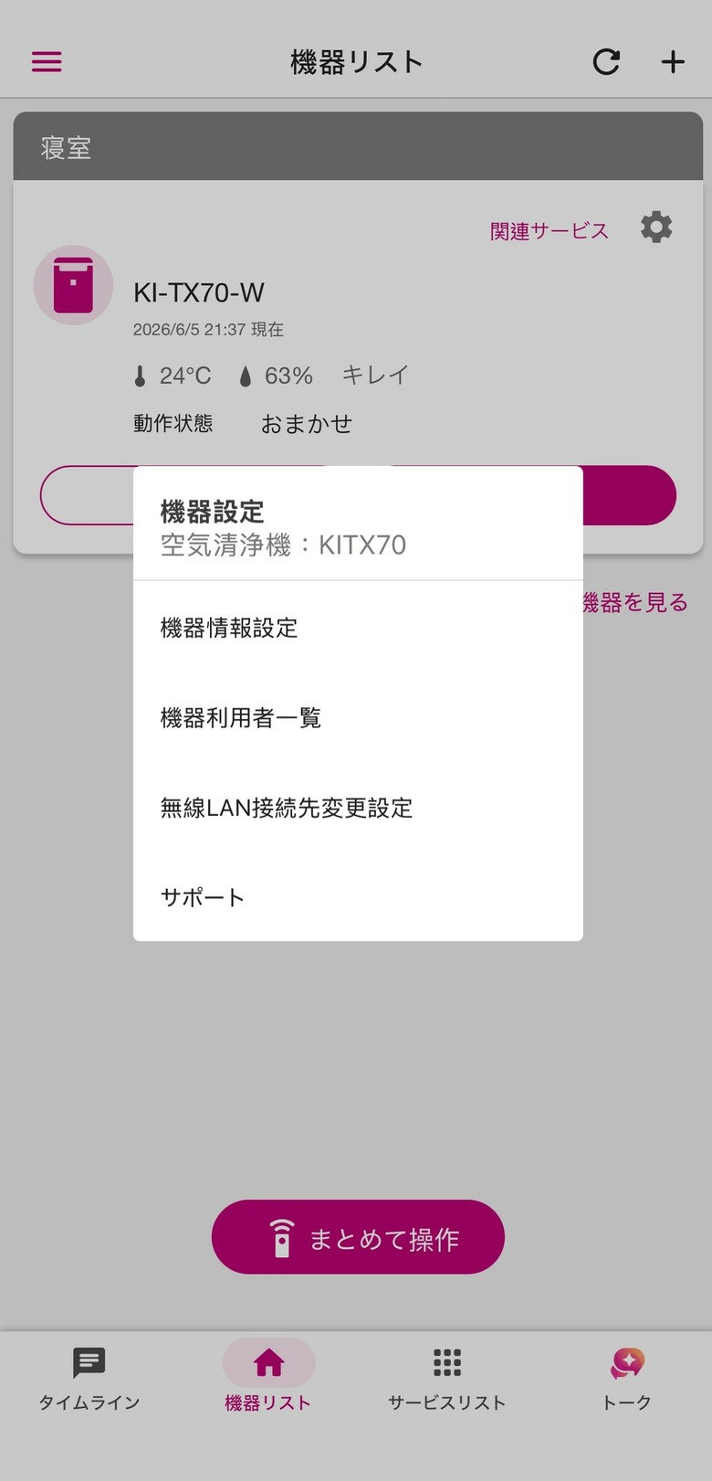 【避坑】日版 SHARP 空氣清淨機 KI-TX70-W 綁定 COCORO AIR