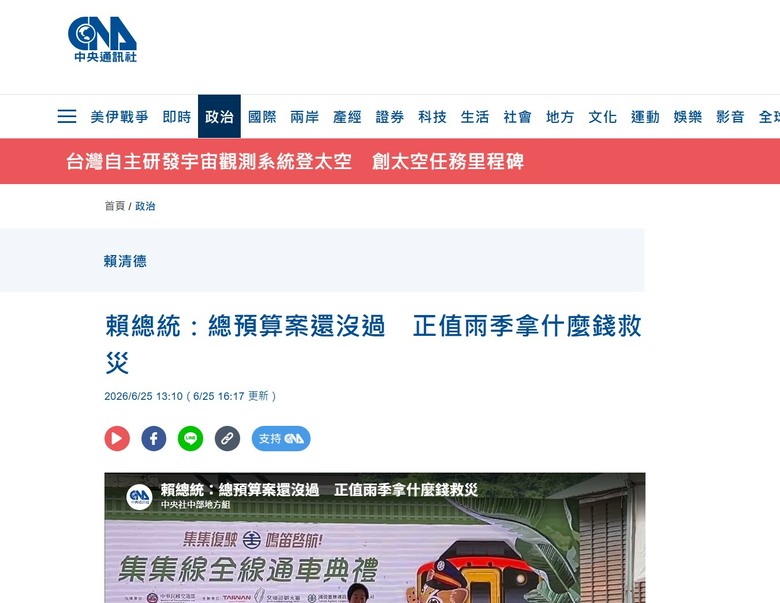 6/25、26全台大淹水，台灣治水預算被誰放在自己的袋裡面了 ?
