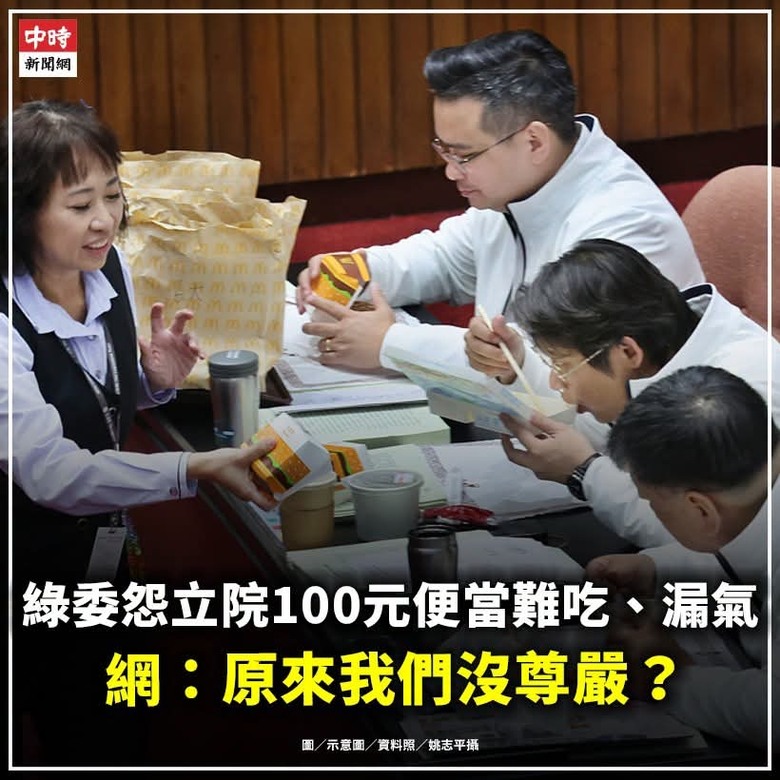 如果民進黨立委嫌100元便當難吃，請自行購買！