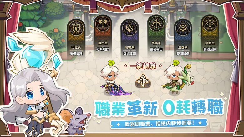 《RO 仙境傳說：口袋戰記》6月17日 開啟同舟測試 RO正版授權 自由 PK 搶王、自由交易和捉王為寵 MMORPG | 禮包碼、兌換碼 | 武器即職業的革新系統 隨時切換流派 享受最自由的仙境傳說