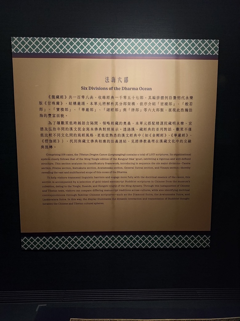 龍藏經 展覽