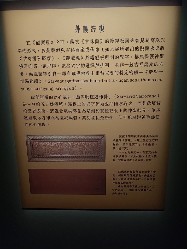 龍藏經 展覽