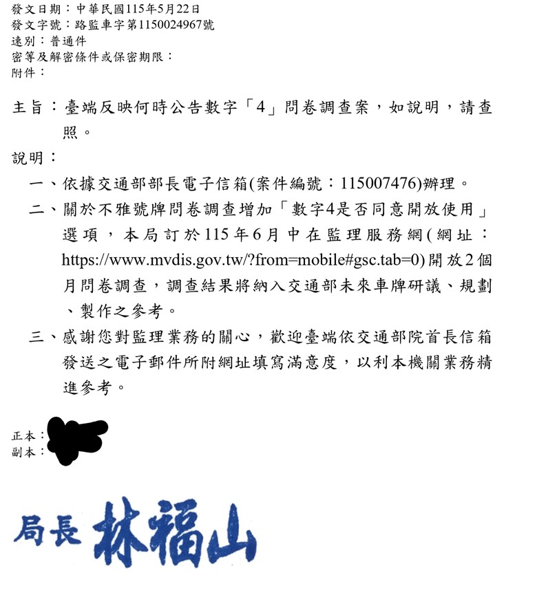 交通部騙人 承諾會把車牌「4」列入問卷 結果根本沒有