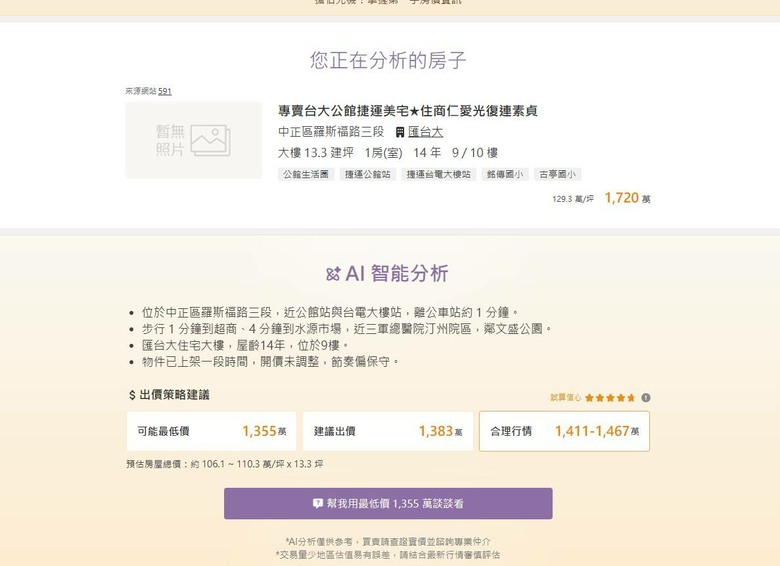 買房好不容易捏出頭期款...結果卡在「出價」這關（大家都怎麼跟仲介談？）