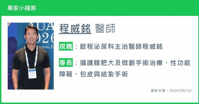 點我看大圖 國際泌尿科趨勢轉變攝護腺肥大治療更重視生活品質與性功能保留
