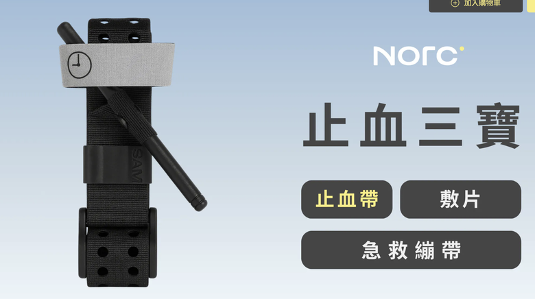 戰術止血帶(CAT/SAM/SOFTT)與NORC急救包 求各位裝備控前輩指點