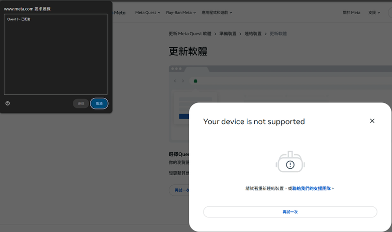Quest 3今日到貨 卡了一整晚初始更新....