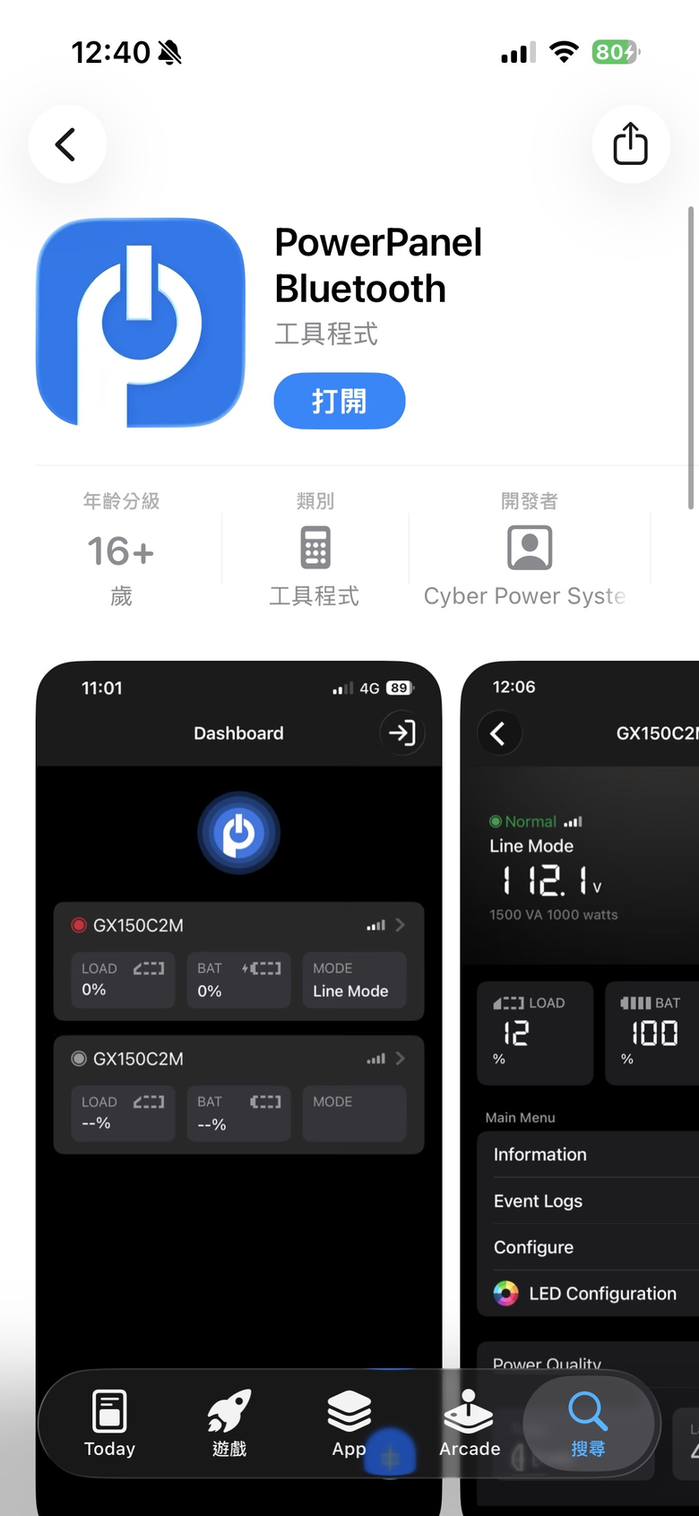 點我看大圖 CyberPower GX150C2M不斷電系統 簡易開箱