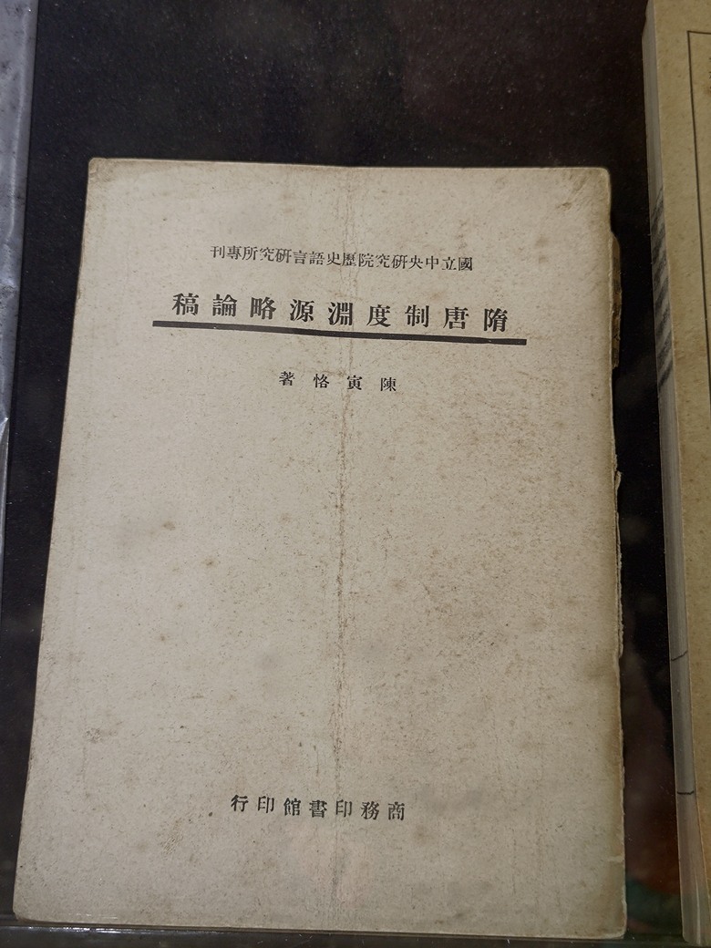 陳寅恪