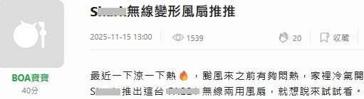 業配S牌 "無線風扇" 千萬不要買 !