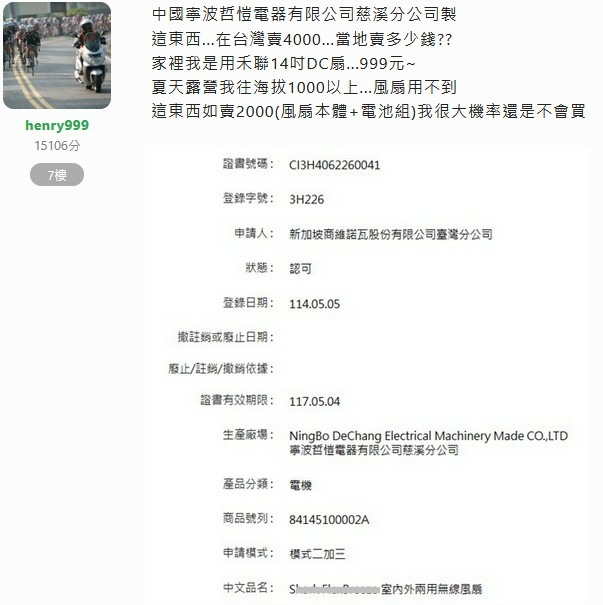 業配S牌 "無線風扇" 千萬不要買 !