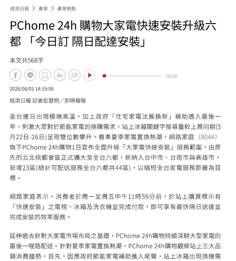 求PChome購買大型家電安裝經驗!!