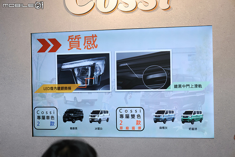 【採訪】五人客車67.8萬元起，中華推出J Space Cossi新車型、內外升級多項舒適便利配備！