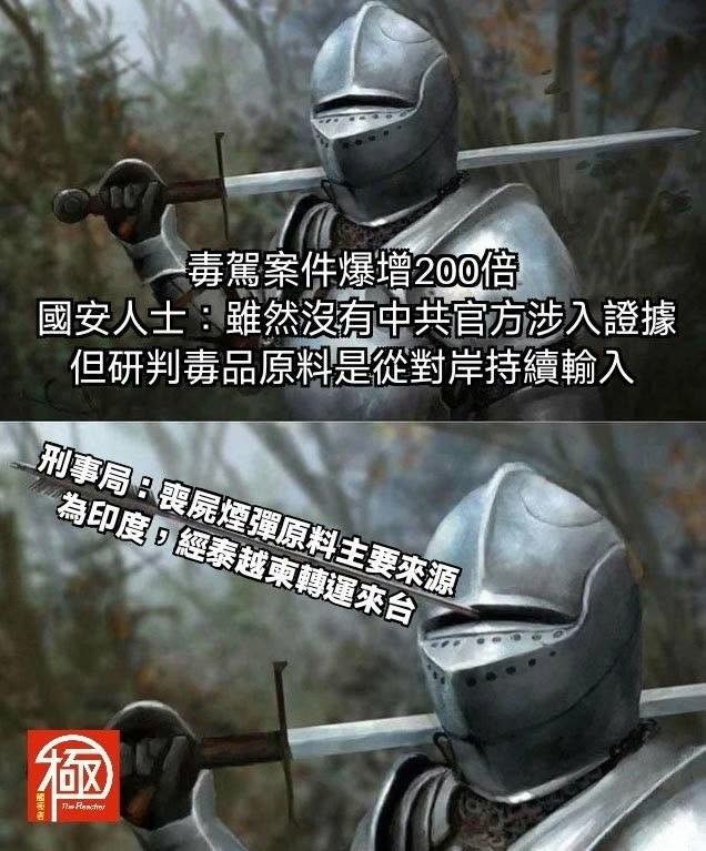 台灣毒品原料到底是從對岸還是印度輸入?