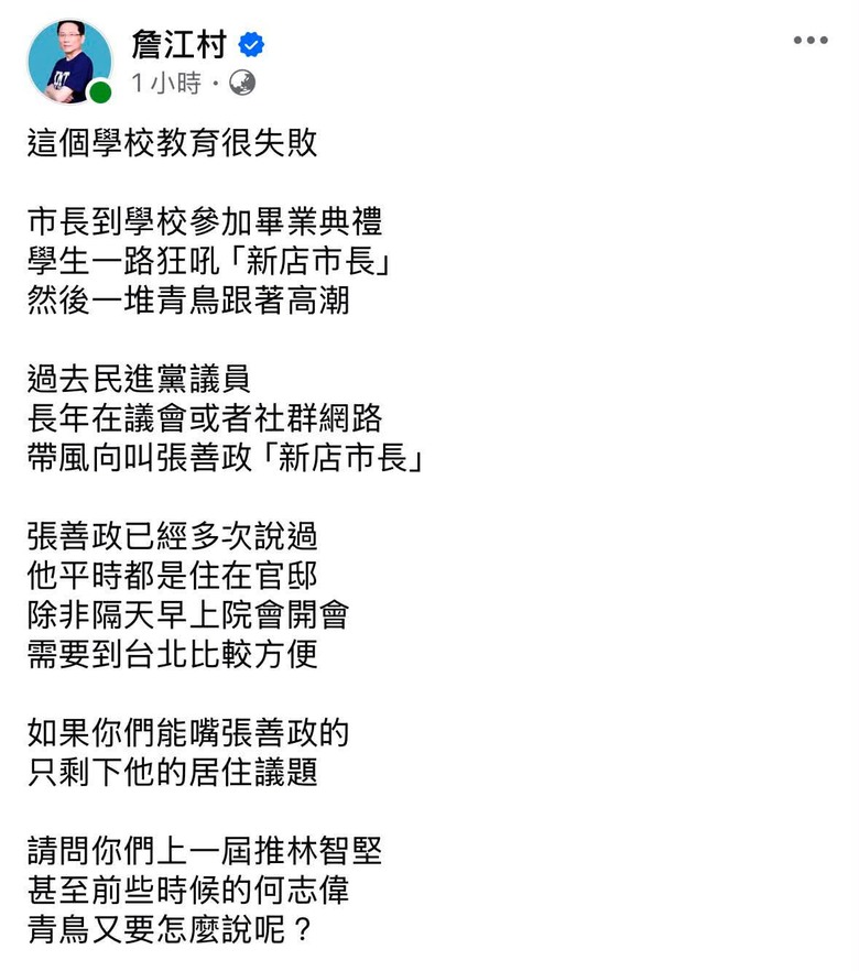 畢業生喊張善政「新店市長」！詹江村轟學校教育失敗、青鳥學生　藍支持者發動肉搜