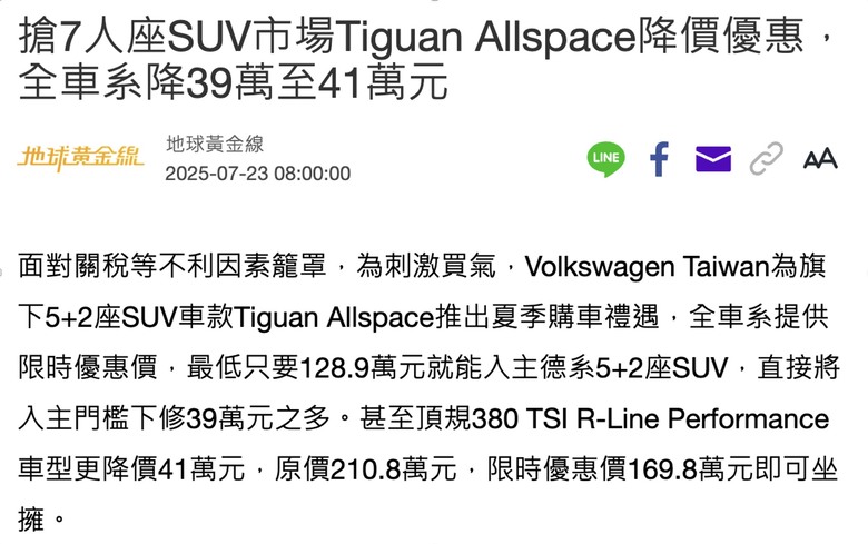 Tiguan越賣越差,是時候該來點猛藥救銷量了吧?
