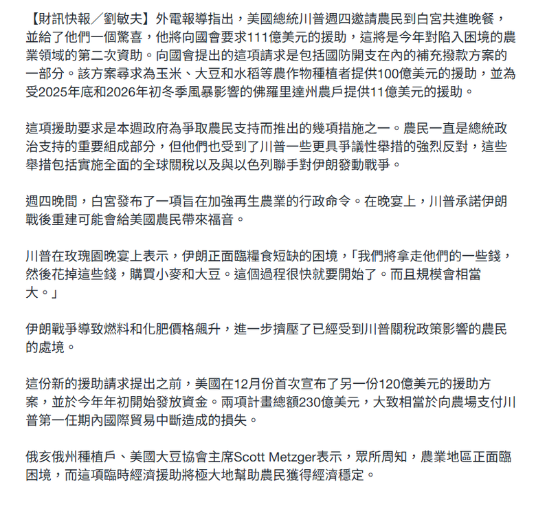 川普要求國會111億美元農業援助，並稱伊朗將購買美國農產品