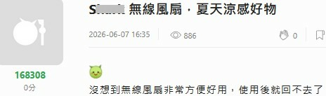 業配S牌 "無線風扇" 千萬不要買 !