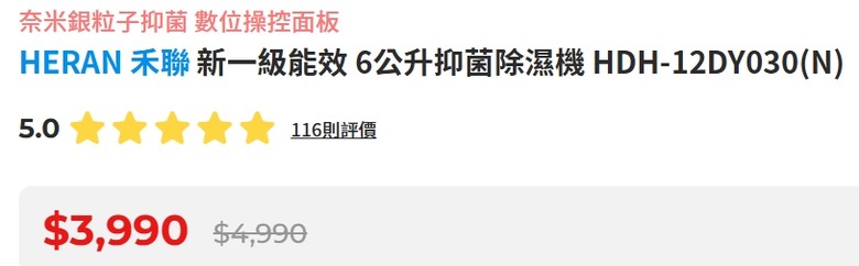 HERAN 禾聯抑菌除濕機 HDH-12DY030(N)評價如何?