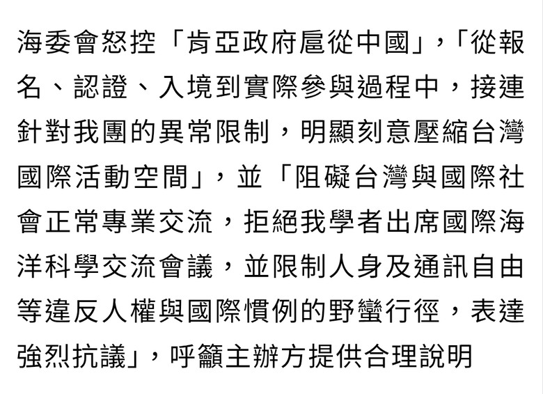首例！肯亞從中作梗 台灣代表團無法出席「我們的海洋大會」