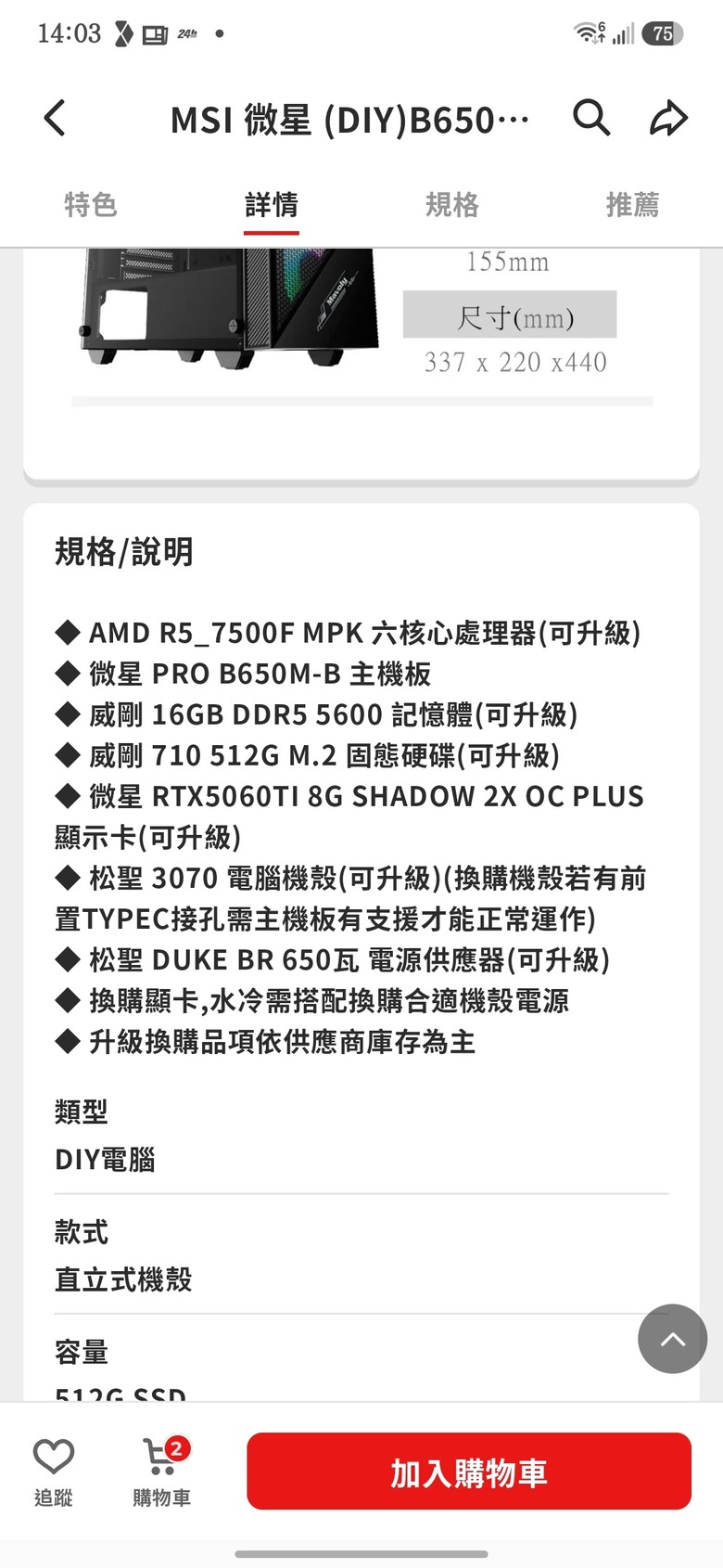pchome diy電腦