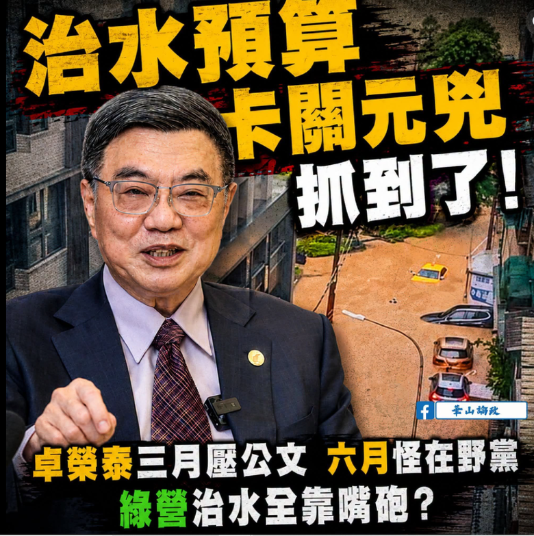 卓榮泰涉嫌【瀆職】?