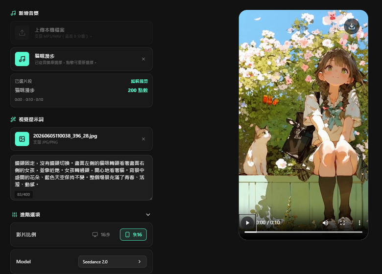 【心得】30分鐘極速上手！如何用 AI 做出社群爆款「帶音樂」短影音（圖文全紀錄）